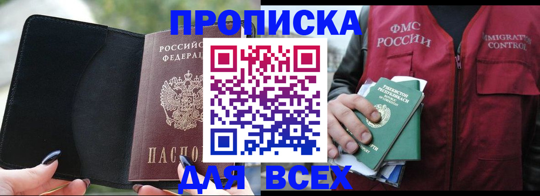 прописка штамп в Ессентуках