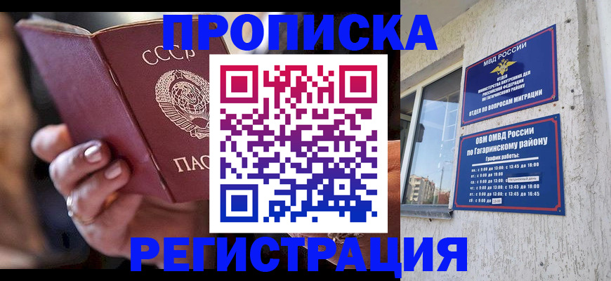 прописка гарантия в Ессентуках