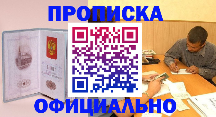прописка паспорт в Ессентуках