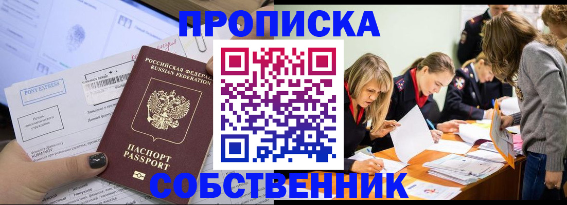 прописка поиск в Ессентуках